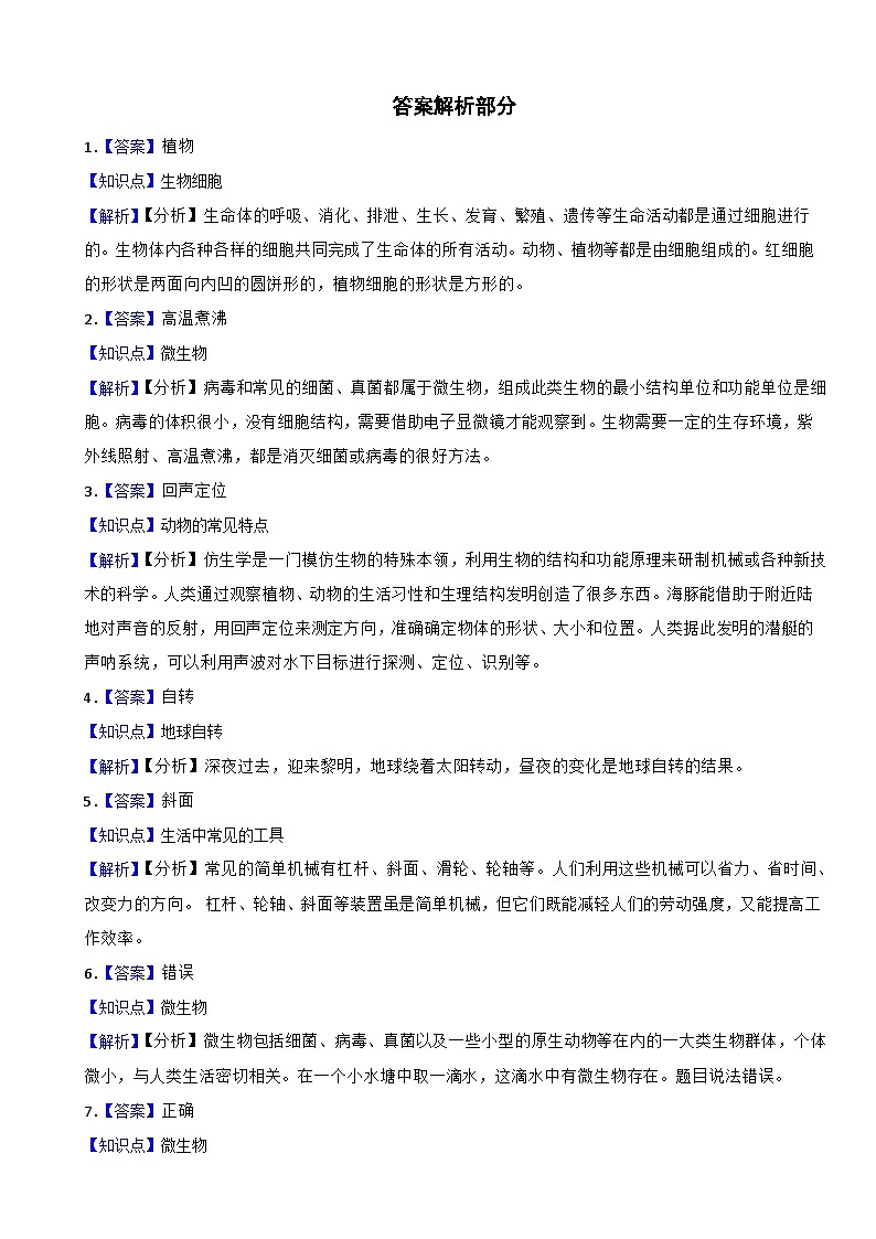 四川省巴中市巴州区2023-2024学年五年级下学期期末学业质量监测科学试卷第3页