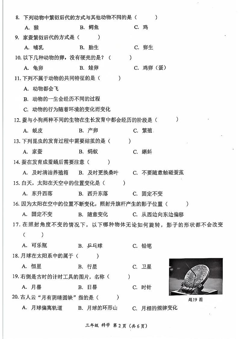 广东省深圳市罗湖区2023-2024学年三年级下学期7月期末科学试题第2页