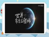 蘇教版小學科學一年級上冊1.2 小小工程師 課件+視頻素材