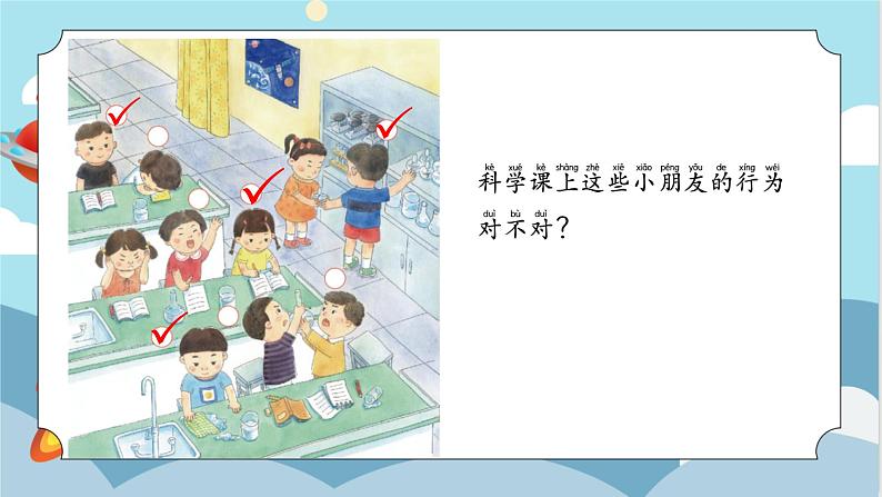 苏教版小学科学一年级上册1.3 上好科学课（含单元小结） 课件+视频素材04