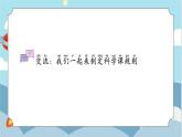 苏教版小学科学一年级上册1.3 上好科学课（含单元小结） 课件+视频素材
