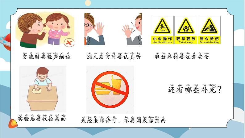 苏教版小学科学一年级上册1.3 上好科学课（含单元小结） 课件+视频素材06