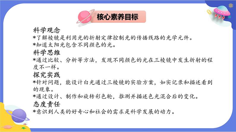 【核心素养】教科版科学五上1.5《认识棱镜》课件+教案（含反思）02