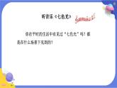 【核心素养】教科版科学五上1.5《认识棱镜》课件+教案（含反思）