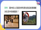 【核心素养】教科版科学五上1.7《制作一个潜望镜》课件+教案（含反思）