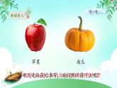 【核心素养】冀人版小学科学二年级上册 8.秋天的收获 课件