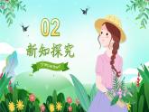 【核心素养】冀人版小学科学二年级上册 8.秋天的收获 课件