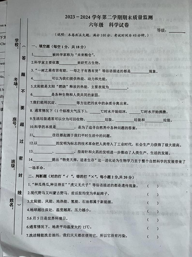 江西省萍乡市安源区2023-2024学年六年级下学期期末考试科学试题01