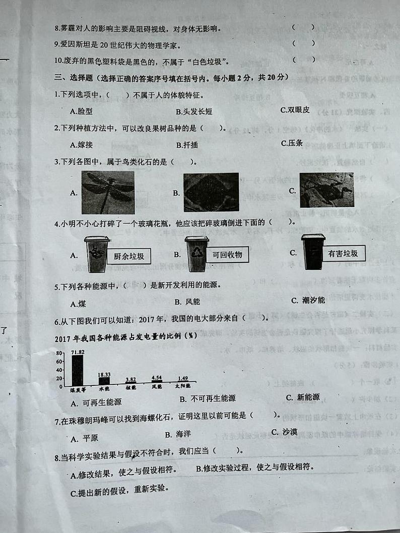 江西省萍乡市安源区2023-2024学年六年级下学期期末考试科学试题02