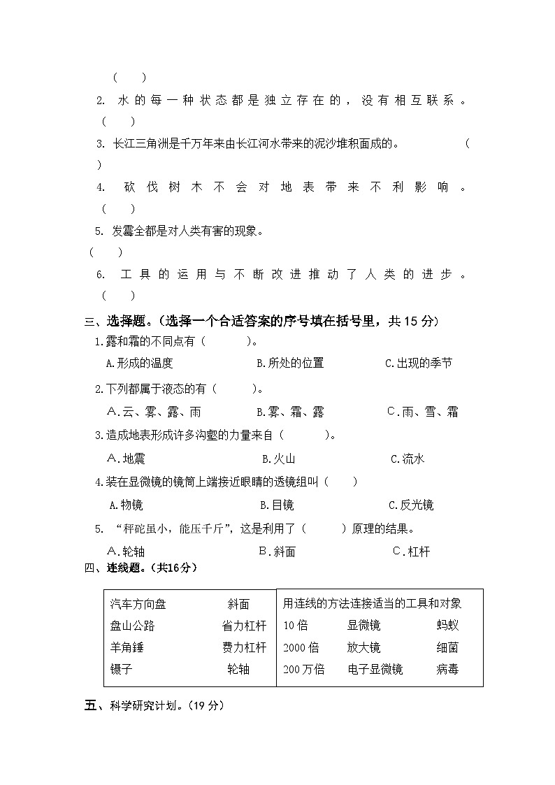 湖南省常德市2023-2024学年五年级下学期期末测评科学试题第2页