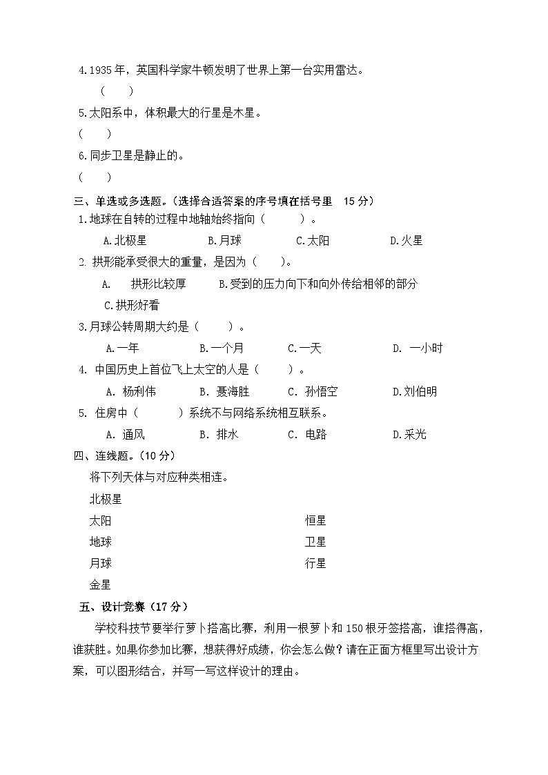 湖南省常德市2023-2024学年六年级上学期期末测评科学试题第2页