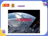 【核心素养】教科版科学五上2.1《地球的表面》课件+教案（含反思）