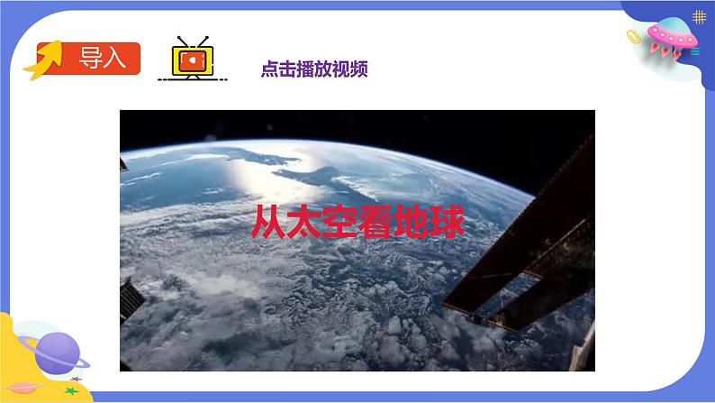 【核心素养】教科版科学五上2.1《地球的表面》课件+教案（含反思）03