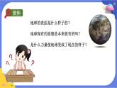 【核心素养】教科版科学五上2.1《地球的表面》课件+教案（含反思）