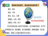 【核心素养】教科版科学五上2.1《地球的表面》课件+教案（含反思）