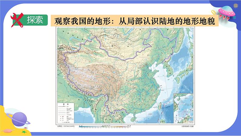 【核心素养】教科版科学五上2.1《地球的表面》课件+教案（含反思）07