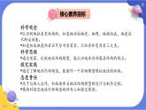 【核心素养】教科版科学五上2.2《地球的结构》课件+教案（含反思）