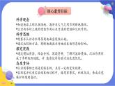 【核心素养】教科版科学五上2.6《水的作用》课件+教案（含反思）