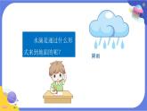 【核心素养】教科版科学五上2.6《水的作用》课件+教案（含反思）