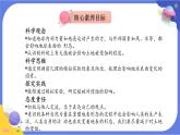 【核心素养】教科版科学五上2.7《总结我们的认识》课件+教案（含反思）