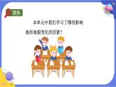 【核心素养】教科版科学五上2.7《总结我们的认识》课件+教案（含反思）