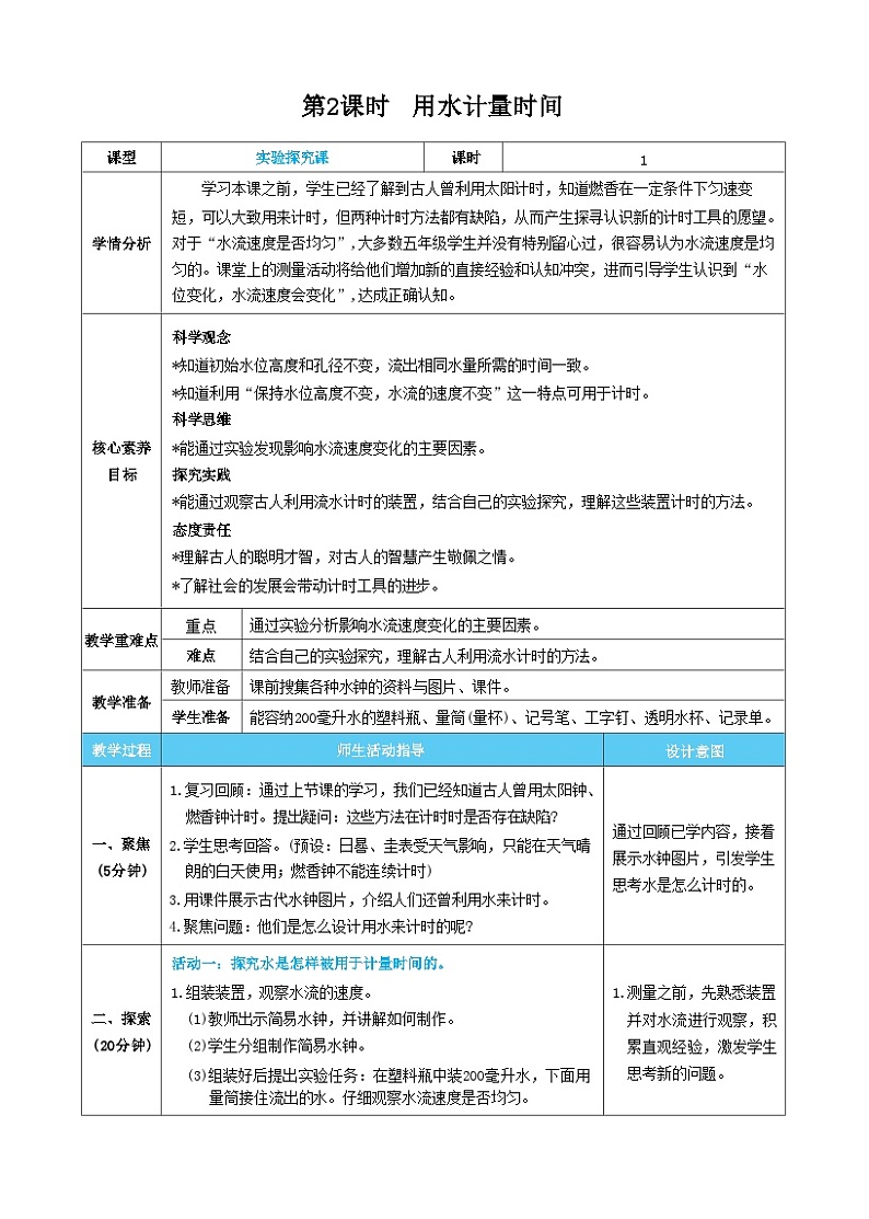 第2课时  用水计量时间第1页