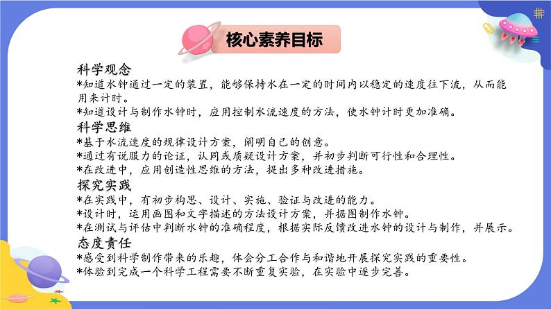 【核心素养】教科版科学五上3.3《我们的水钟》课件+教案（含反思）02