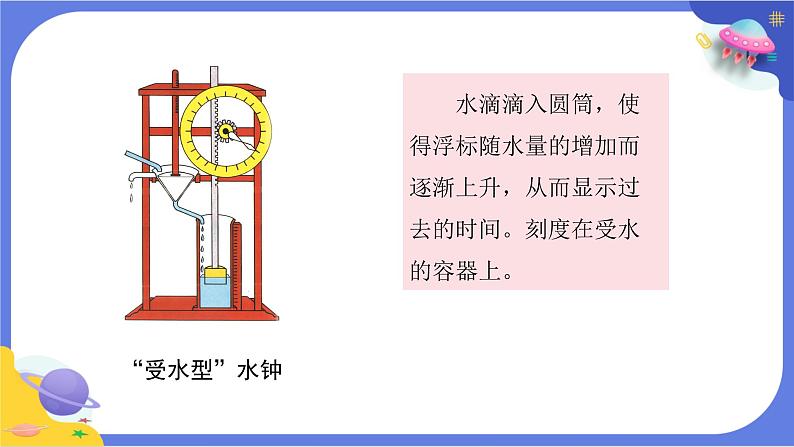 【核心素养】教科版科学五上3.3《我们的水钟》课件+教案（含反思）06