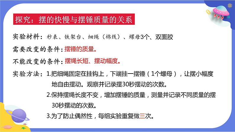 【核心素养】教科版科学五上3.5《摆的快慢》课件+教案（含反思）08