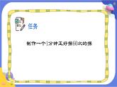 【核心素养】教科版科学五上3.6《制作钟摆》课件+教案（含反思）