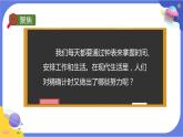 【核心素养】教科版科学五上3.7《计量时间和我们的生活》课件+教案（含反思）