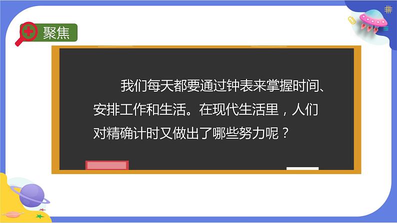 【核心素养】教科版科学五上3.7《计量时间和我们的生活》课件+教案（含反思）04