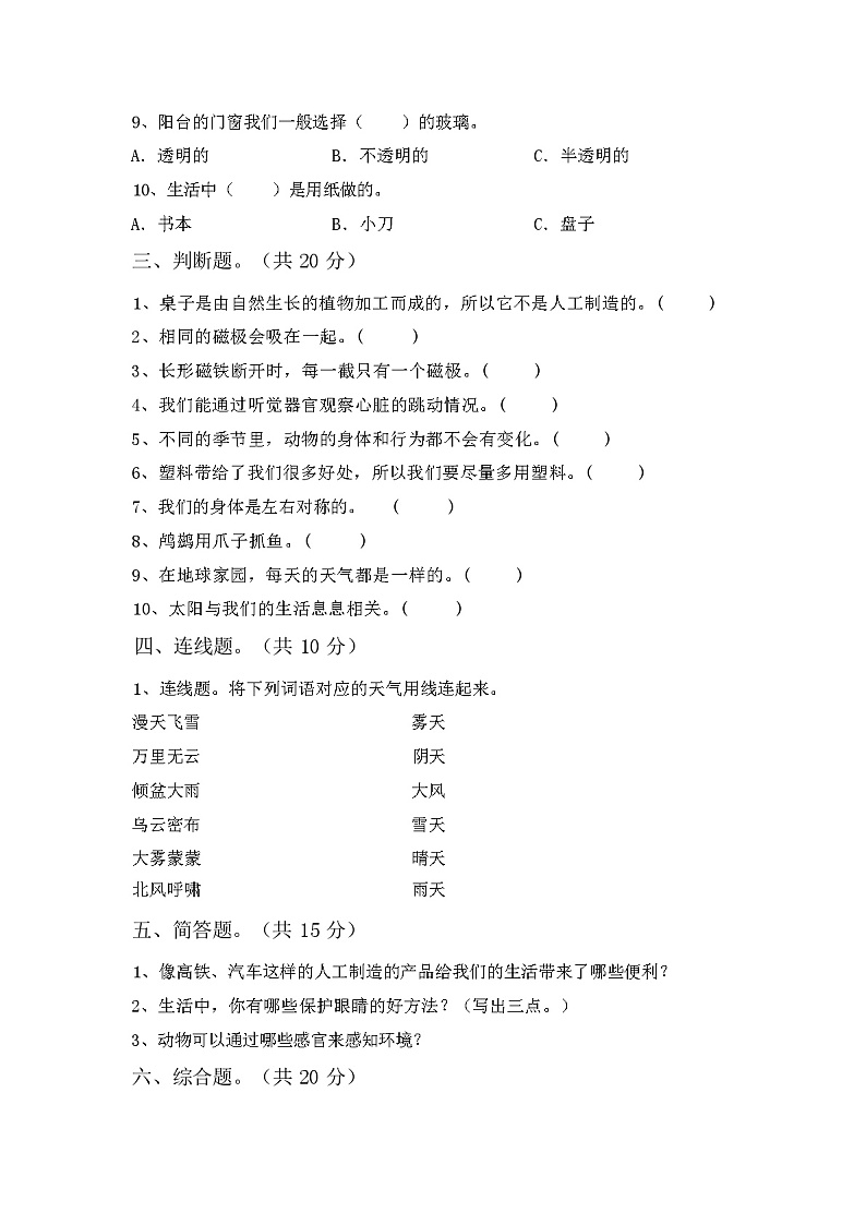 教科版小学二年级科学下册期中考试卷(加答案)02