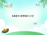 【核心素养】冀人版小学科学二年级上册 9.寒冷的冬天 课件