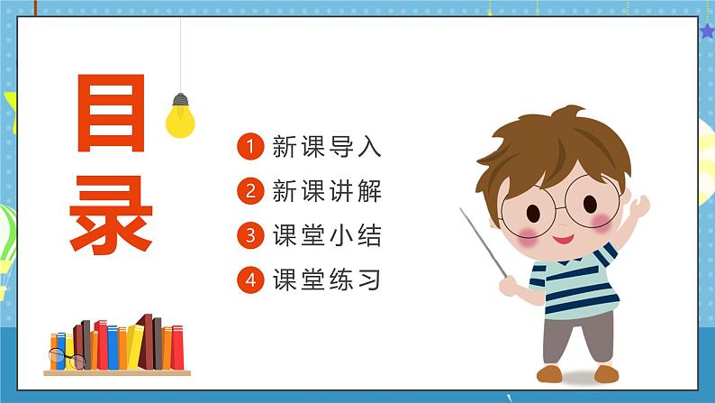 【核心素养】教科版小学科学一年级上册     1.我们知道的植物    课件ppt+ 教案02