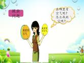 第四單元2 找空氣 課件-2023-2024學(xué)年科學(xué)一年級(jí)下冊(cè)大象版