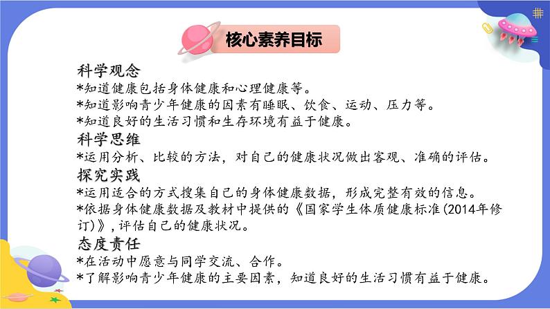 【核心素养】教科版科学五上4.1《我们的身体》课件+教案（含反思）02