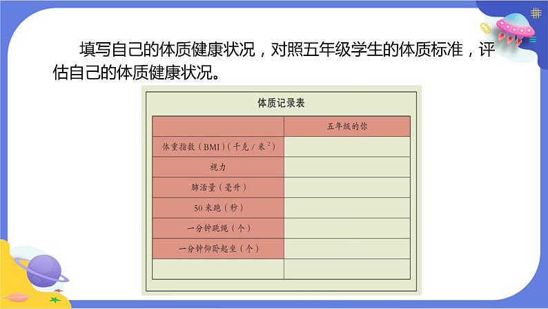 【核心素养】教科版科学五上4.1《我们的身体》课件+教案（含反思）07