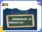 【核心素养】教科版科学五上4.2《身体的运动》课件+教案（含反思）