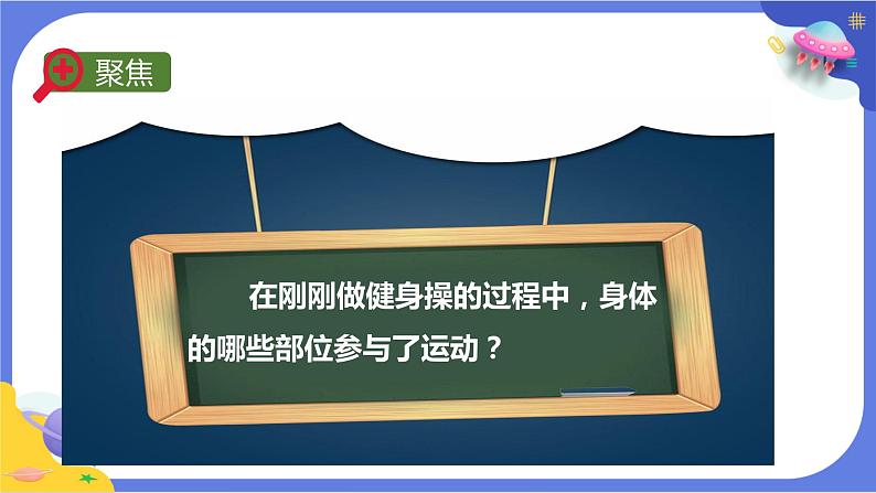 【核心素养】教科版科学五上4.2《身体的运动》课件+教案（含反思）05