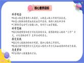 【核心素養(yǎng)】教科版科學五上4.3《心臟和血液》課件+教案（含反思）