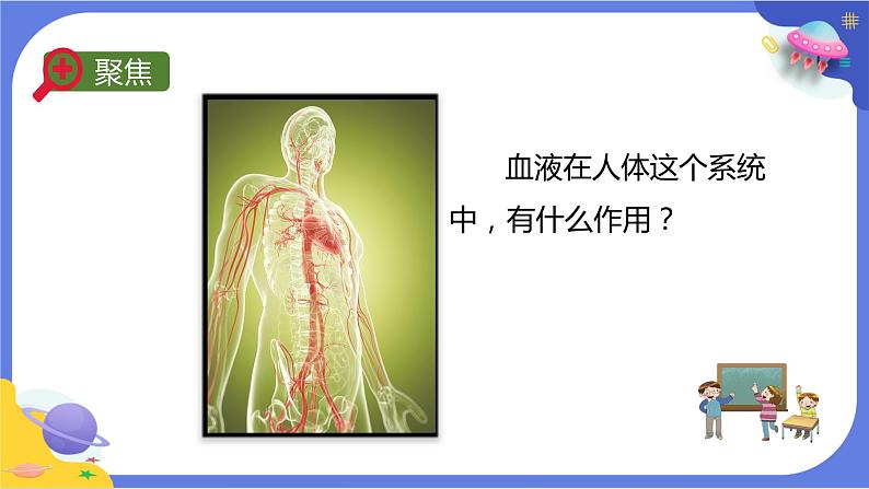 【核心素养】教科版科学五上4.3《心脏和血液》课件+教案（含反思）04