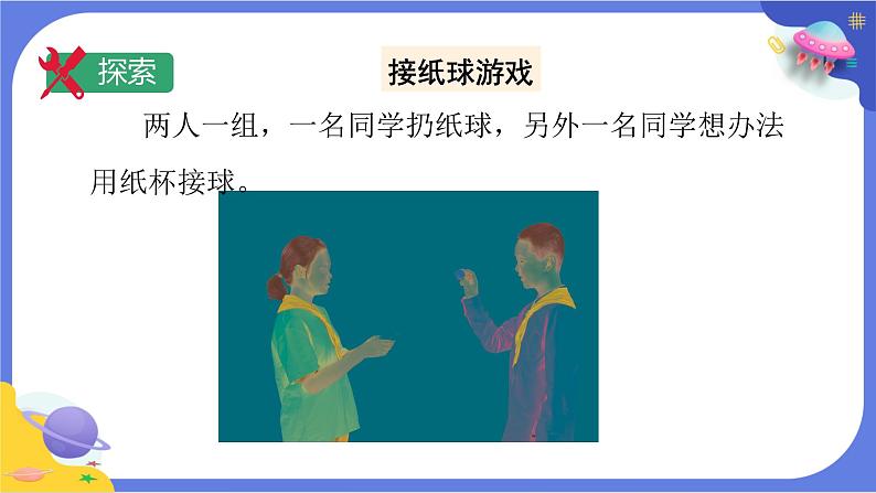 【核心素养】教科版科学五上4.5《身体的“联络员”》课件+教案（含反思）06