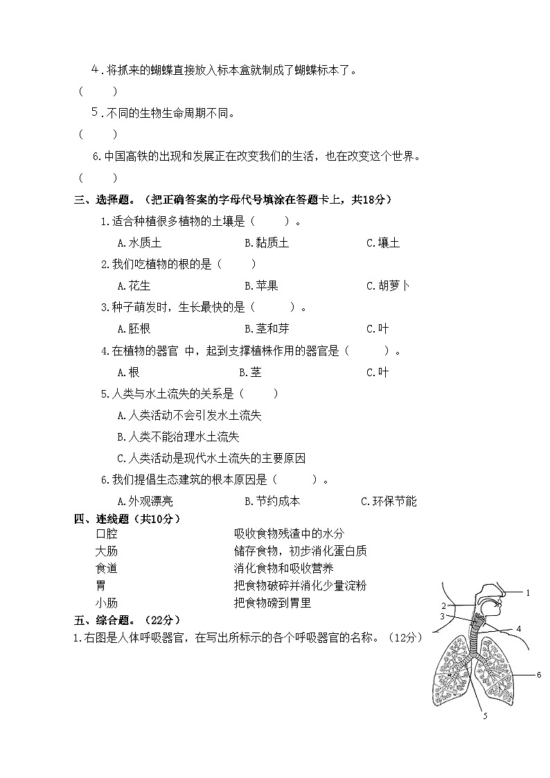 湖南省常德市2023-2024学年四年级下学期期末测评科学试题02