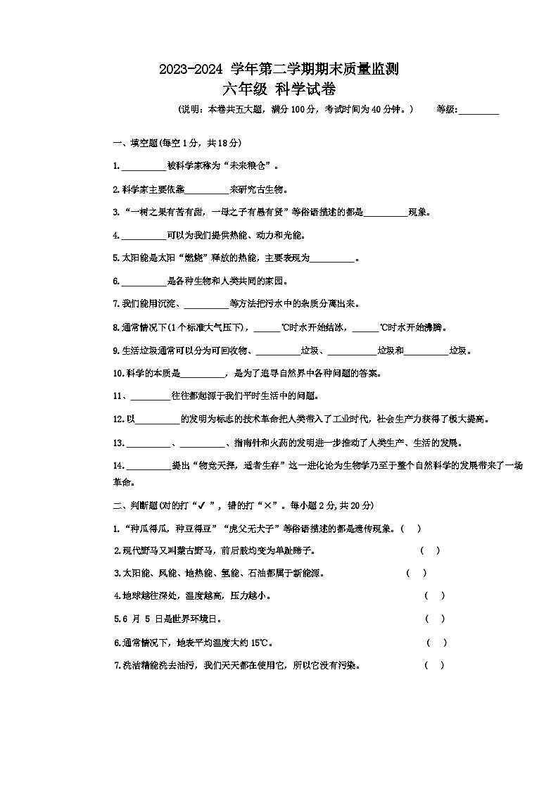 江西省萍乡市安源区2023-2024学年六年级下学期期末考试科学试题01