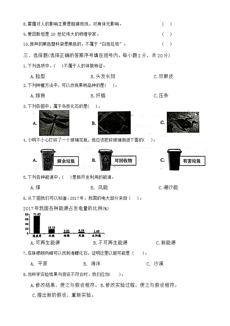 江西省萍乡市安源区2023-2024学年六年级下学期期末考试科学试题02