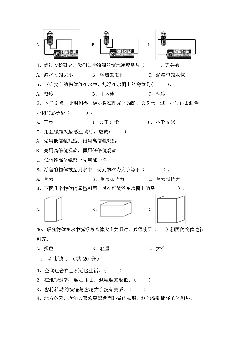 五年级科学下册期中考试卷及答案第2页