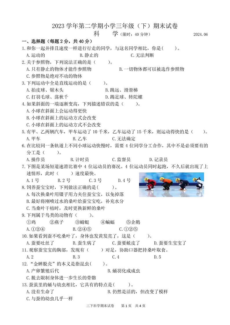 浙江省湖州市长兴县2023-2024学年三年级下学期期末检测科学试题01