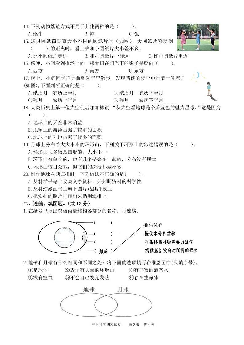 浙江省湖州市长兴县2023-2024学年三年级下学期期末检测科学试题02