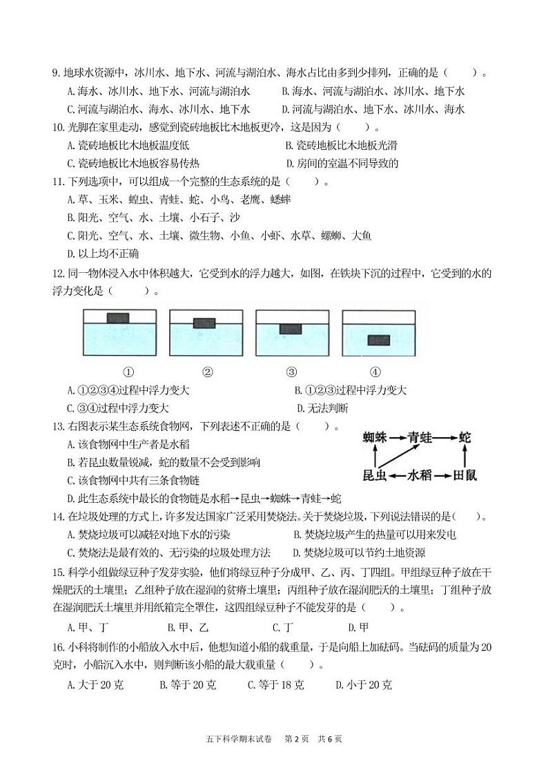 浙江省湖州市长兴县2023-2024学年五年级下学期期末检测科学试题02